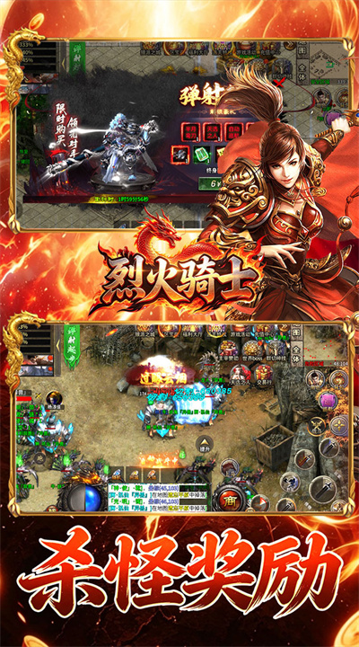 烈火骑士 攻速送充版截图