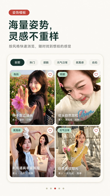 姿势摆拍构图相机截图