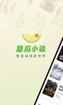 甜瓜小说截图