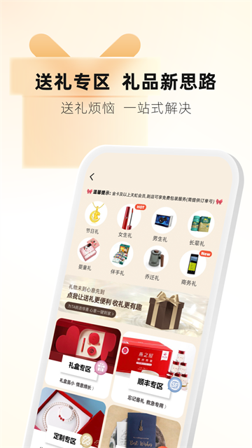 天虹商场网上商城截图