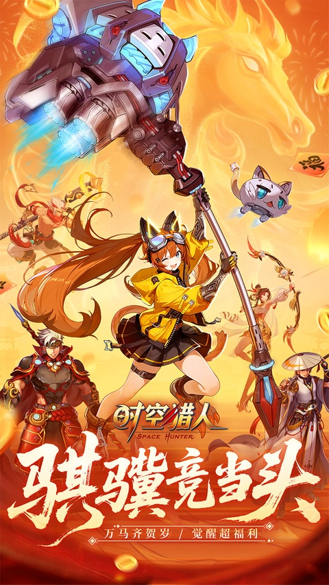 时空猎人最新版截图