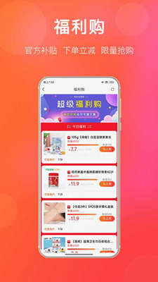 扒折扣截图