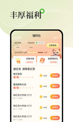 甜瓜小说截图