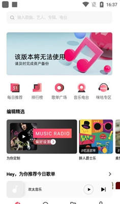欢太音乐截图