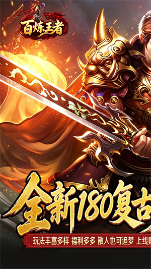 百炼王者灵兽复古九职业截图