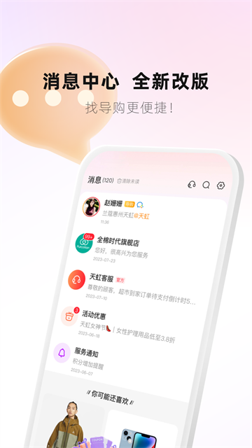 天虹商场网上商城截图
