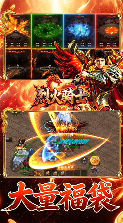 烈火骑士 攻速送充版截图