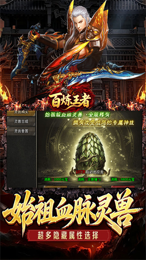 百炼王者灵兽复古九职业截图