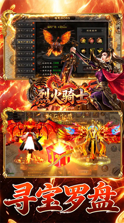 烈火骑士 攻速送充版截图