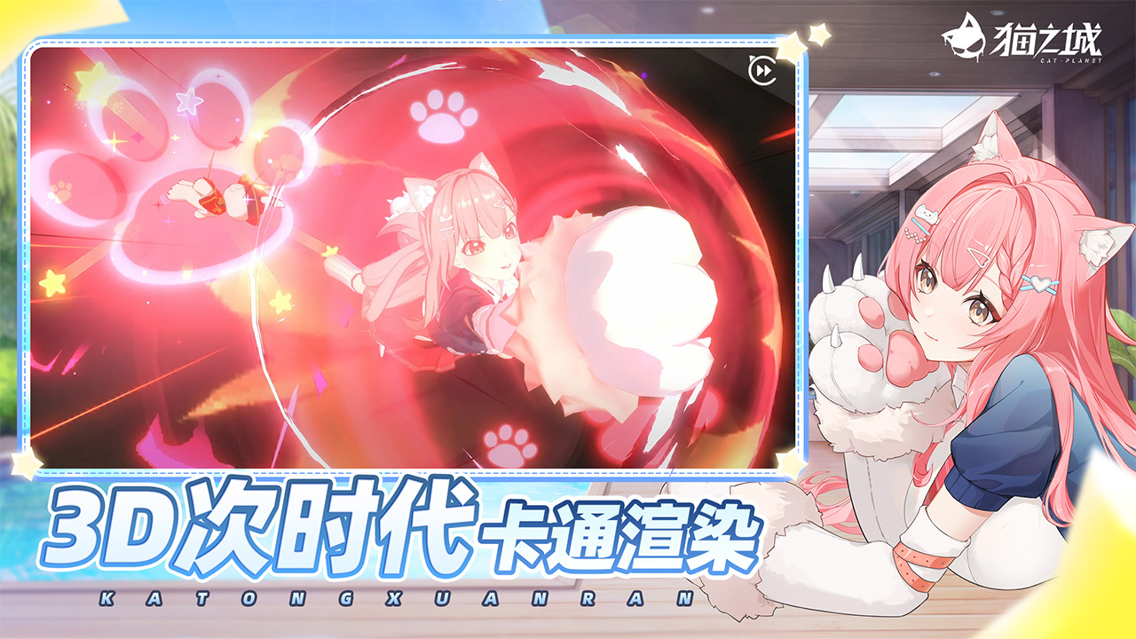猫之城截图