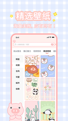 趣玩桌面壁纸最新版截图
