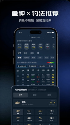 钓鱼天气预报最新版截图