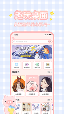趣玩桌面壁纸最新版截图