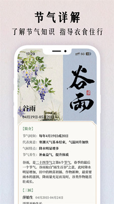 二十四节气日历截图