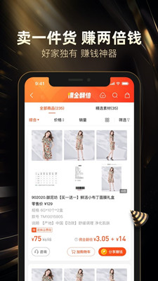 好衣库截图