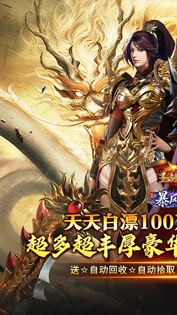 圣剑神域 日送100万代购币截图