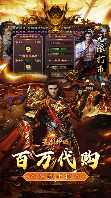 圣剑神域 日送100万代购币截图