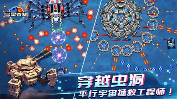 异星要塞截图