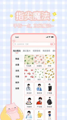 趣玩桌面壁纸最新版截图