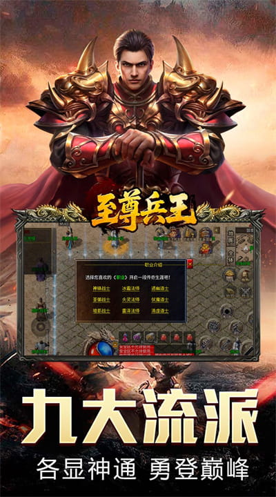 至尊兵王 复古战法道九流派截图