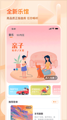 爱音乐最新版截图