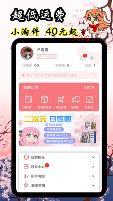 日淘酱最新版截图