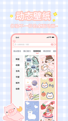 趣玩桌面壁纸最新版截图