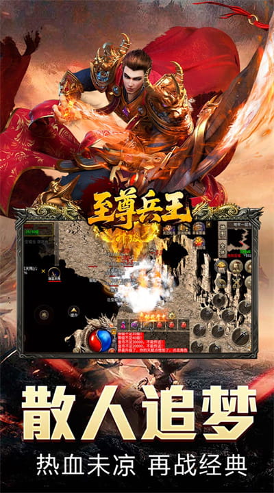 至尊兵王 复古战法道九流派截图