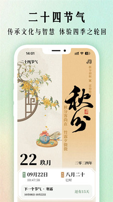 二十四节气日历截图