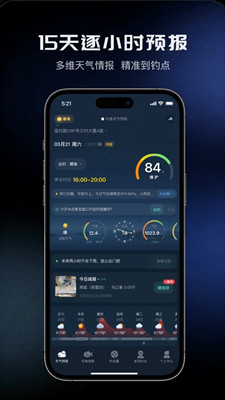 钓鱼天气预报截图