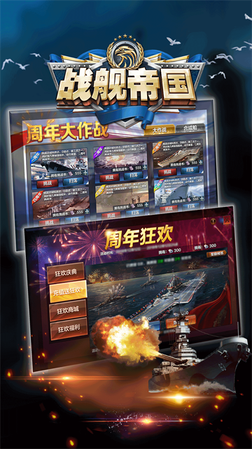 战舰帝国截图