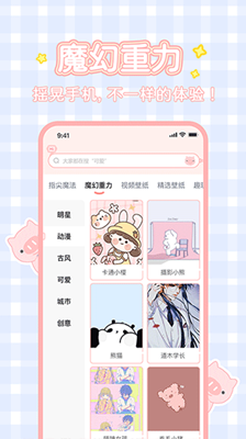趣玩桌面壁纸最新版截图