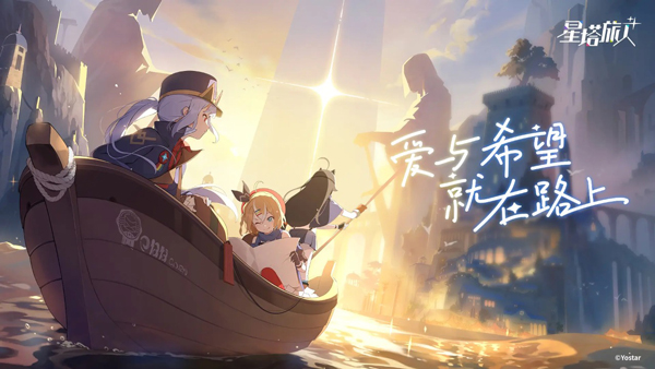 星塔旅人截图