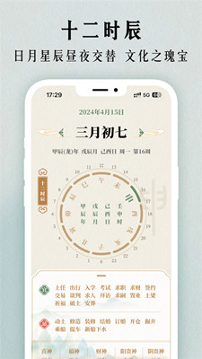 二十四节气日历截图