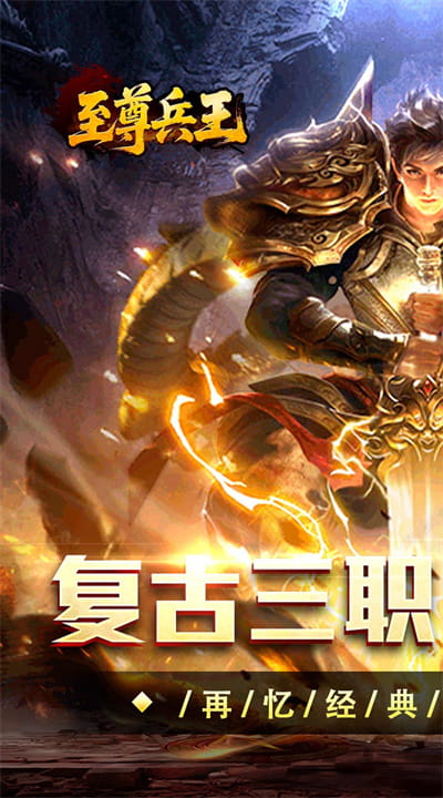 至尊兵王 复古战法道九流派截图
