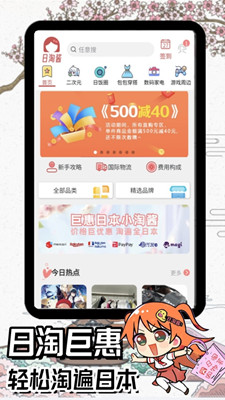 日淘酱截图