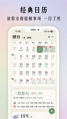 二十四节气日历截图