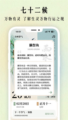 二十四节气日历截图