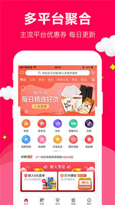 聚实惠最新版截图