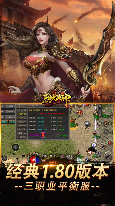烈火战神 大极品微变三职业截图