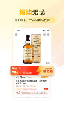 酒便利截图