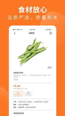 掌厨商城最新版截图