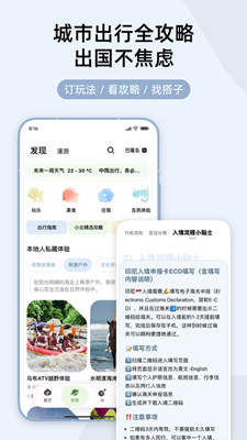 指北旅行截图