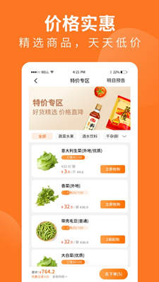 掌厨商城截图