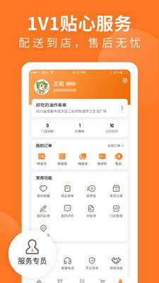 掌厨商城截图