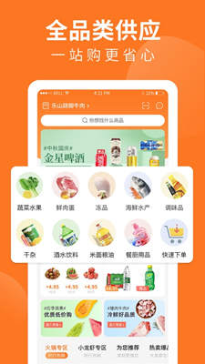 掌厨商城最新版截图