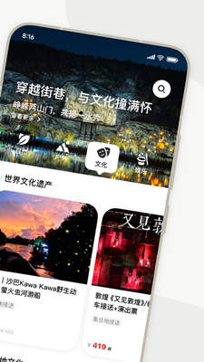 指北旅行截图