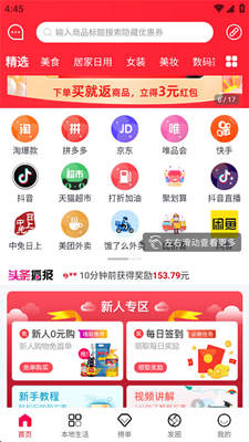 聚实惠截图