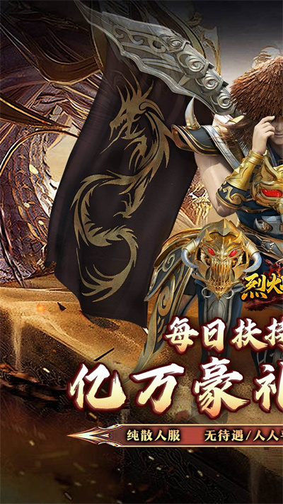 烈火战神 大极品微变三职业截图
