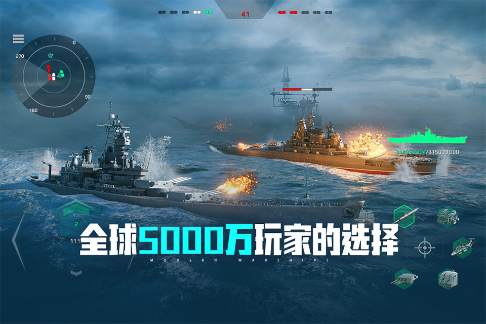 现代战舰最新版截图